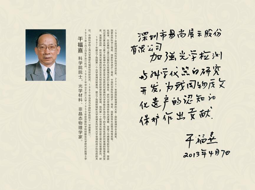 科學(xué)院院士，光學(xué)材料，非晶態(tài)物理學(xué)家