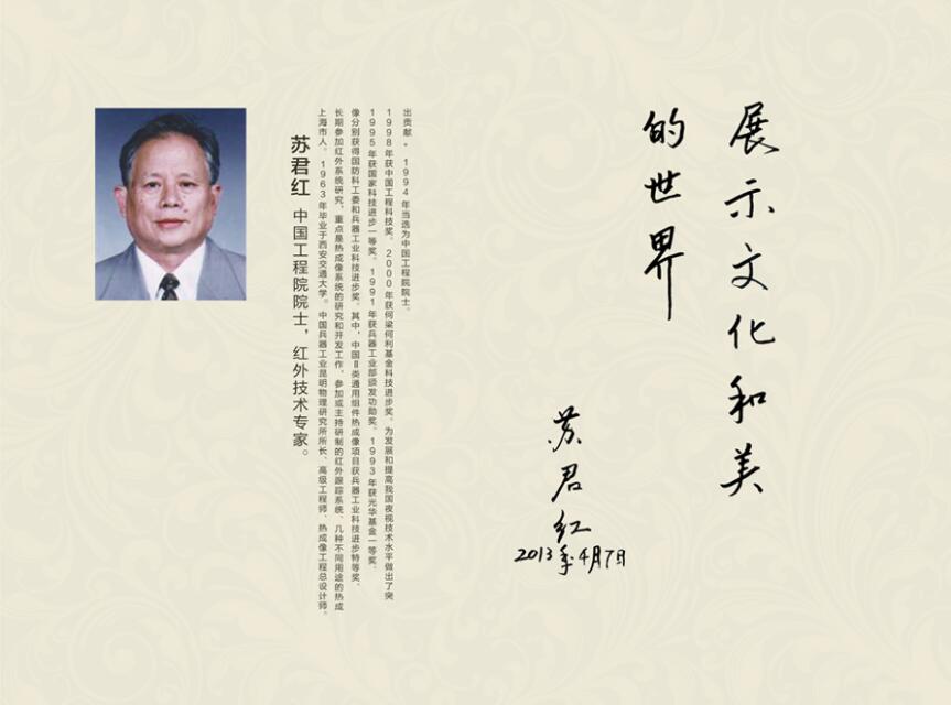 中國(guó)工程院院士，紅外技術(shù)專家