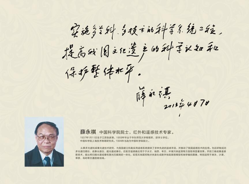 中國(guó)科學(xué)院院士，紅外和遙感技術(shù)專家。