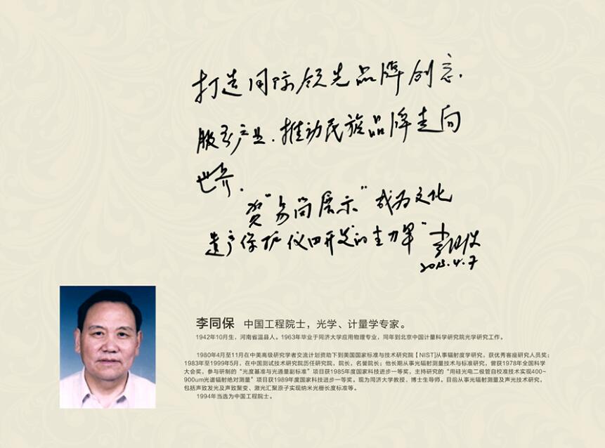 中國(guó)工程院士，光學(xué)、計(jì)量學(xué)專家