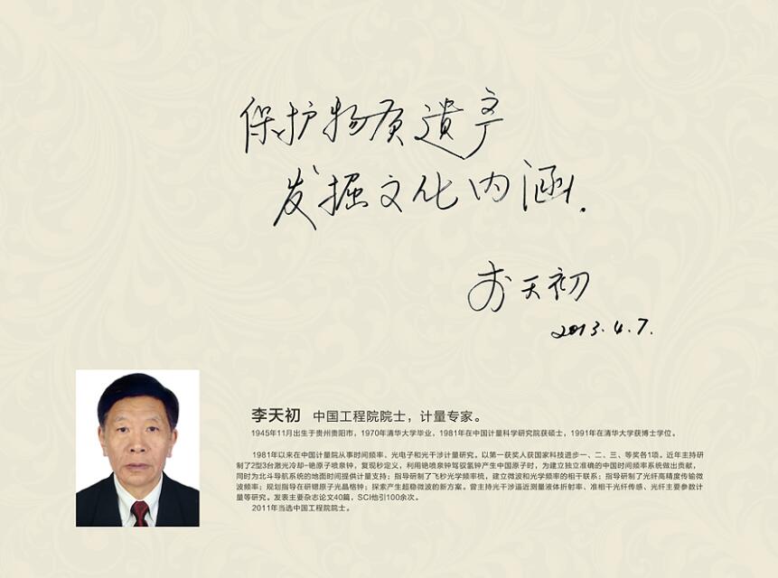中國(guó)工程院院士，計(jì)量專家