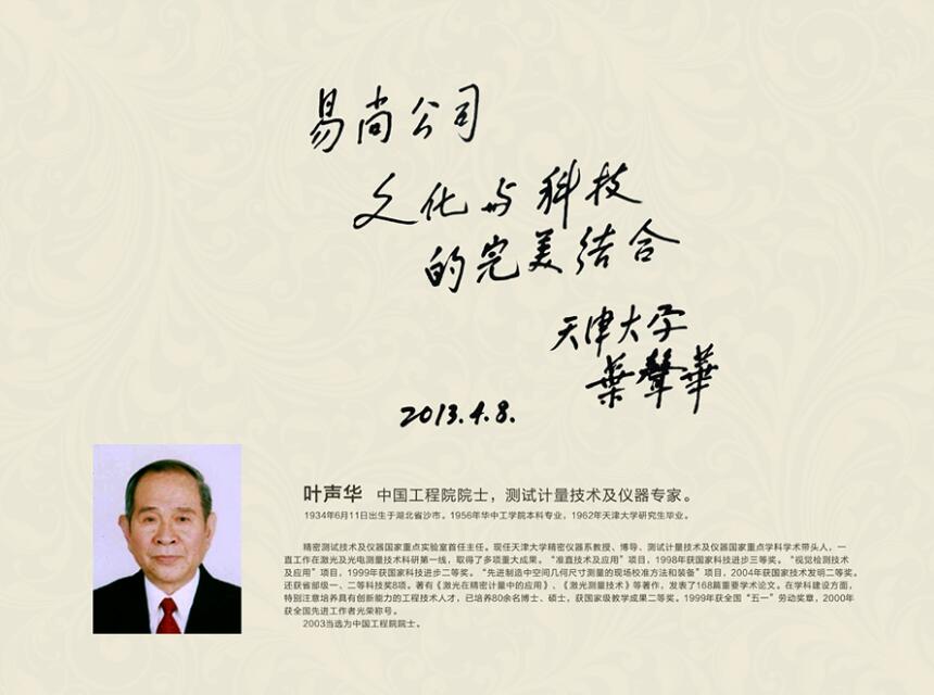 中國(guó)工程院院士，測(cè)試計(jì)量技術(shù)及儀器專家