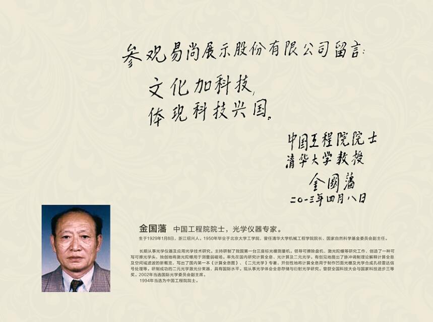 中國(guó)工程院院士，光學(xué)儀器專家。