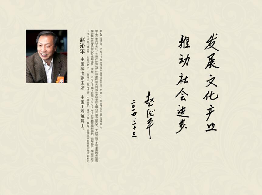 中國(guó)科協(xié)副主席，中國(guó)工程院院士